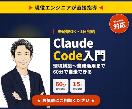 Claude Code環境構築〜業務実装指導します 現役開発者直伝！業務効率化や自動化も、AIに頼むだけ。 イメージ1