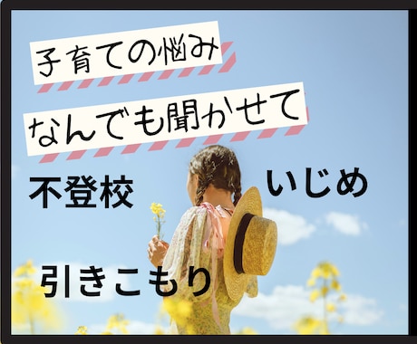 いじめ　不登校　引きこもり心配な気持ち聞きます 起立性調節障害など学校に行きたいのにいけない。 イメージ1