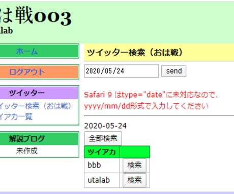 5:Webアプリのソース解析でスキル向上します ツイッター検索（おは戦専用ver2）(PHP,MySQL) イメージ1