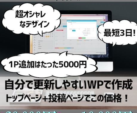 たった1万！？オシャレで高品質なサイト作りますます 丸投げOK!あなたのイメージをカタチにします！WPで簡単更新 イメージ1