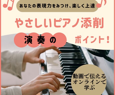 動画で添削＋レッスン指導で演奏のポイント伝えます 動画添削後＆レッスンで演奏法や表現力がグンと変わります！ イメージ1
