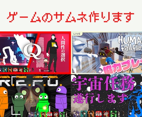 ゲーム実況・配信向けYouTubeサムネ制作します イメージ1