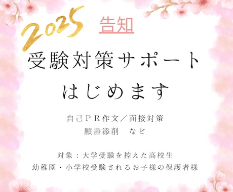 幼稚園・小学校受験の願書対策お手伝いします お子様の個性を言語化し、面接官に魅力が伝わる願書を作ります！ イメージ1