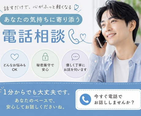 20代男子がどんな話でも貴方に寄り添います 何でも気軽にどうぞ 恋愛相談、悩みや愚痴まで イメージ1