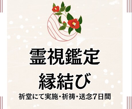 縁結び強化◇お二人の縁を強く結びます ㊙️細胞レベルで愛される秘伝の方法