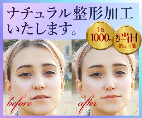 人物をご希望通りの形に整えます パンフレットやインスタグラムなどに是非！簡単に整形します！ イメージ1
