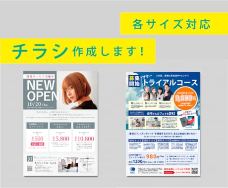 心に響く、見やすいチラシ作成します ［初めての方安心、印刷物のデザインお任せください] イメージ1