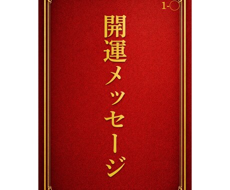 開運メッセージPDFをお届けします 【選択肢A•B•Cから選ぶタロット開運メッセージ】 イメージ2