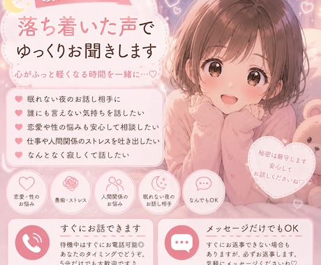 眠れない夜、落ち着いた声でゆっくり聞きます 寂しい夜・寝る前の雑談・特に話題なくても大丈夫です◎ イメージ1