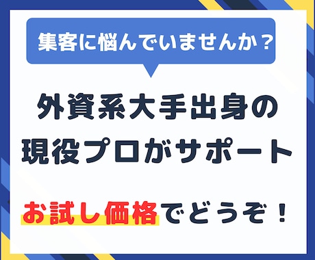 現役プロマーケターが集客方法と問題点を診断します 相談で課題が見える！集客に悩む中小企業の方へ イメージ1