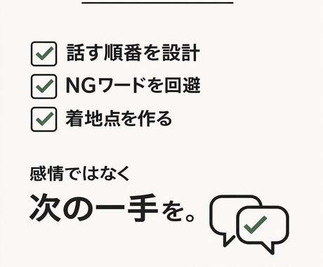 揉めない話し合いの進め方を設計しますます 「夫婦問題・人間関係の“揉めない話し合い”を設計します」 イメージ1