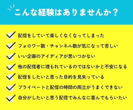 理想の配信者になるための目標設定を一緒に考えます Vtuberや配信者さんの悩みに共感しモチベ上げの応援！ イメージ2