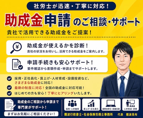 社会保険労務士が助成金申請のご相談に応じます イメージ1