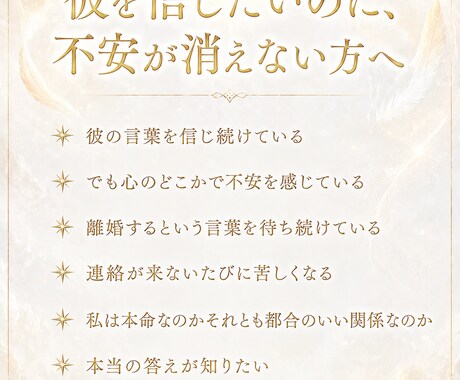 婚外恋愛・不倫・彼が語らない本音と真相読み解きます 本気度・将来性・隠された想いを深層霊視でお伝えします イメージ2