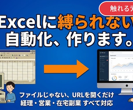 初心者OK｜Excel・スプシをAI自動化します ざっくり相談OK・実物デモあり／面倒な作業を専用ツール化 イメージ1