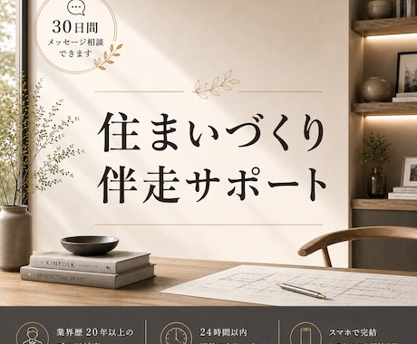 住まいづくりの不安をプロに相談できます イメージ1