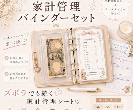 ズボラでも続く家計管理バインダーになります PDFですぐ使える可愛い家計管理セット イメージ1