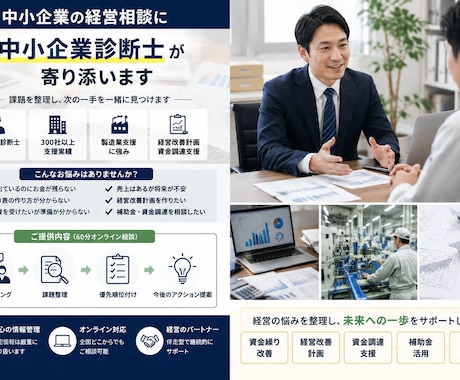 資金繰り改善の相談に乗ります 中小企業診断士が経営課題を整理して改善案を提案します イメージ1