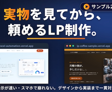 実物公開中｜速いLP、デザインから実装します イメージ1
