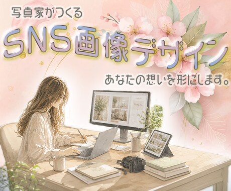 魅力を引き出すWeb広告制作をお手伝いいたします 丁寧なヒアリングで理想のデザインを製作いたします。 イメージ1