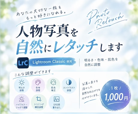 人物写真を自然にレタッチします イメージ1