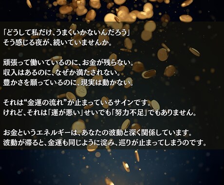 なぜか金運が悪い。その見えない原因を霊視で占います 原因不明の不運・出費を断ち切り、魂から金運を開く霊視鑑定 イメージ2