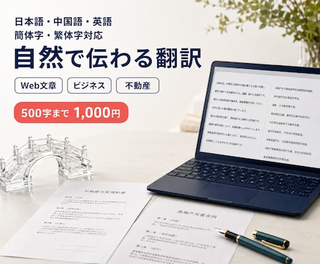 日本語・中国語・英語を自然に翻訳します イメージ1