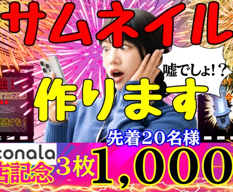 YouTubeやショートのサムネイルの作成をします 何だか気になるご希望に沿ったサムネイル作ります イメージ2