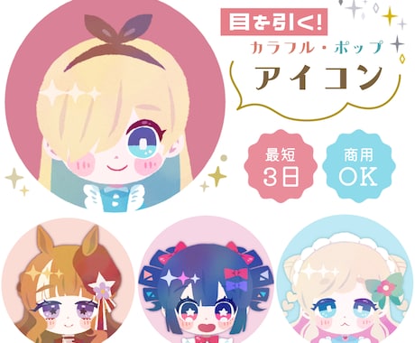 最短３日！ほんわかキュートなアイコン作成します あなたの魅力、ぎゅっと可愛く表現します♡ イメージ1