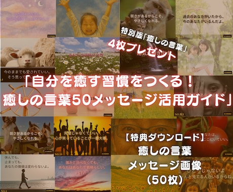 心に寄り添う「癒しのKOTOBA」54枚セットます 言葉の力で心を整える。 「癒しの言葉メッセージ画像」セット イメージ1