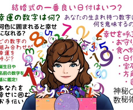 ミスティク 数秘術で鑑定❀あなたのラッキー教えます あなたの幸せに欠かせないラッキー、何でも鑑定❀最短1時間 イメージ2