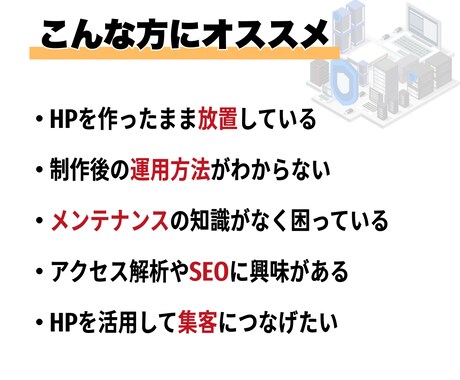 HP保守・運用｜成果に直結する管理運用を提供します 成果に直結！Webサイトの保守管理・運用をプロが代行します イメージ2