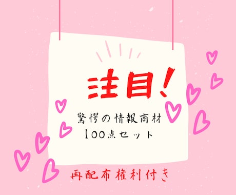 情報商材100点を1万円で販売します きっとあなたにピッタリのコンテンツが見つかる！ イメージ1