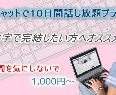 文字でやり取り♪文字で完結♪１０日間話せます 無関係だから気楽♪文字のみでやり取りをしたい方に最適です♪ イメージ1