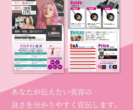 美容系のチラシ・ポスター！丁寧な対応で作成します 初めての方も丸投げOK！修正無制限で理想のチラシを形にします イメージ2