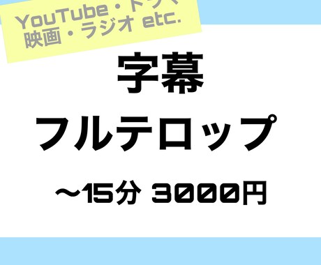 動画に字幕・フルテロップをお付けします イメージ1