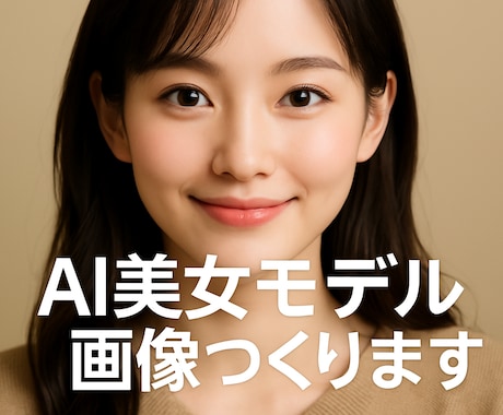 SNS映え！AI美女画像5枚｜商用OK、即納します SNSで映える美女画像、即納でお届けします！ イメージ1
