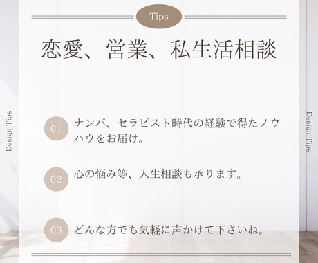 実践で生きる対人術やマインドを伝授します 恋愛や営業または私生活で悩まれてる方のお力になります。 イメージ1