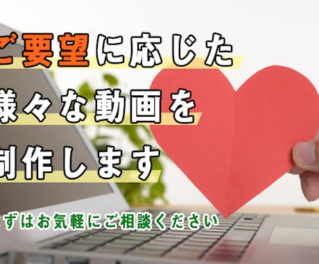 多ジャンル対応！ご要望に応じて各種動画を制作します パーティー用やPR動画、思い出ムービーなど、演出をお手伝い。 イメージ1