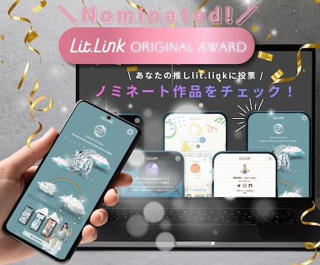 あなたの個性を惹き出さすリットリンク制作します lit.link-ORIGINAL-AWARDノミネート記念 イメージ2