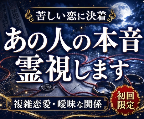 曖昧な関係の本音と結末を霊視します 終わる？続く？あの人の気持ちと恋が止まる本質原因を視ます イメージ1