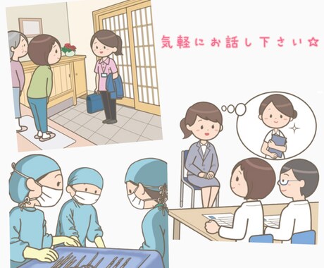 看護師さんの転職・就職相談乗ります オペ室・外来・在宅を経験した現役看護師が直接お答えします！！ イメージ1