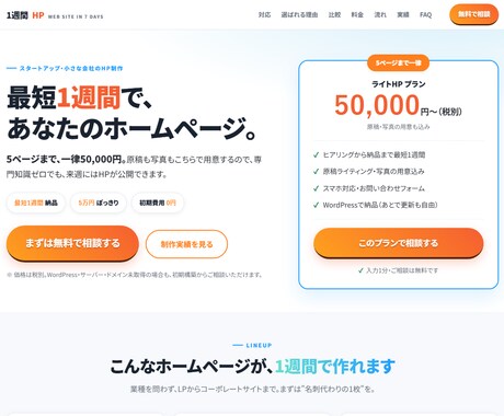 5ページのHPを最短1週間で作ります 原稿も写真もこちらで用意。素材ゼロ・知識ゼロでOK。 イメージ2