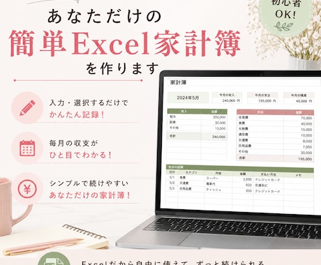 選んで打ち込むだけ！簡単な理想家計簿を作りますます イメージ1