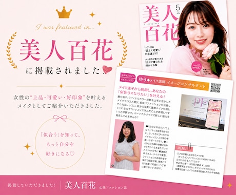 作業療法士◆雰囲気美人を目指す姿勢を分析します 雑誌掲載 I “綺麗に見えるバランス”を美容目線で分析 イメージ2