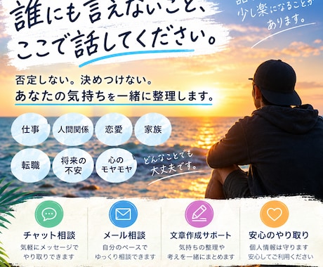 誰にも言えない悩みを何でも聞きます イメージ1