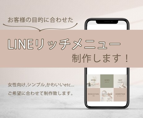 オリジナルLINEリッチメニューを制作します 女性向けのデザインが得意です！ イメージ1