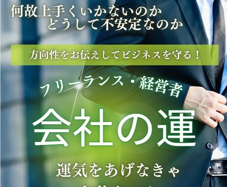 会社運鑑定 現在の状態と方向性をお伝えします リーディングで不調の原因を解明し、会社の運気が分かります イメージ2