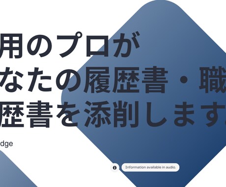 人事経験者が魅せる書き方をアドバイスします 採用担当の目線で仕上げる“伝わる”履歴書 イメージ1