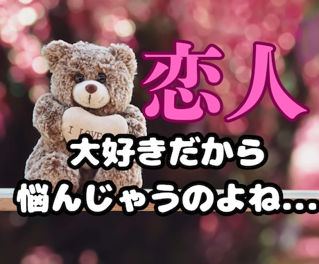 お悩みも相談もノロケも聞きます 恋愛のお話し聴きます。第一優先はあなた様の幸せです！ イメージ1